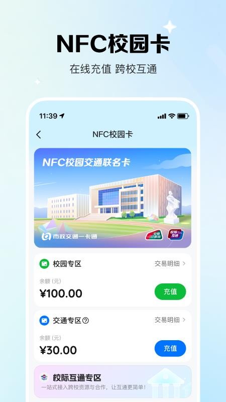 校际通官方版