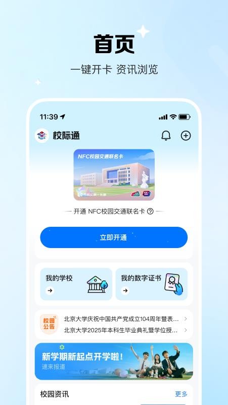 校际通官方版