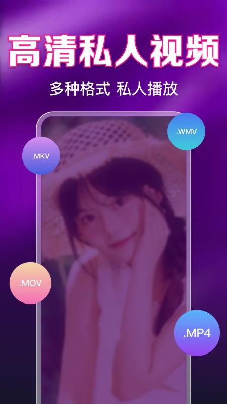 私人影院高清播放器app手机版下载