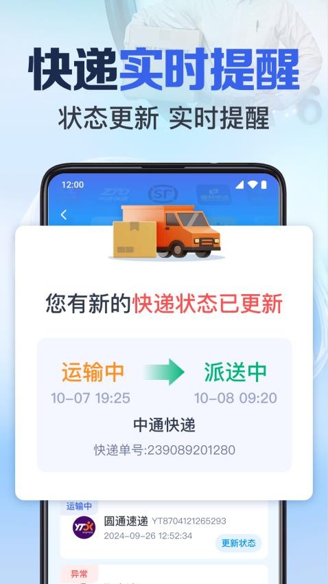 快递全网实时查询手机版