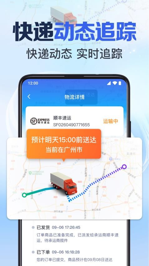 快递全网实时查询手机版
