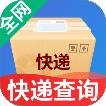 快递全网实时查询手机版