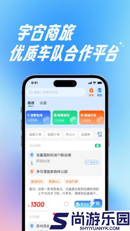 宇宙商旅靓单台APP下载