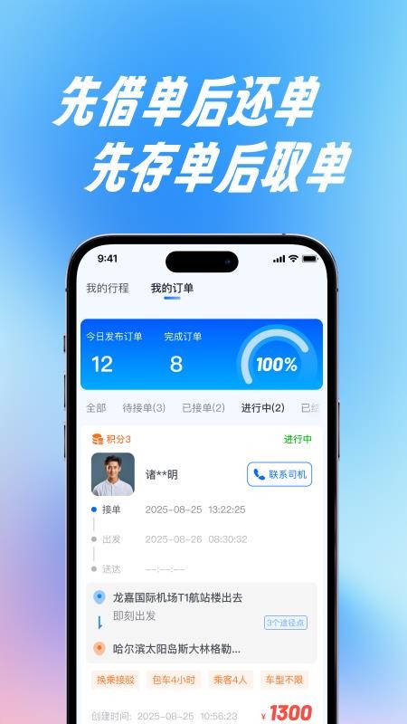 宇宙商旅靓单台APP下载