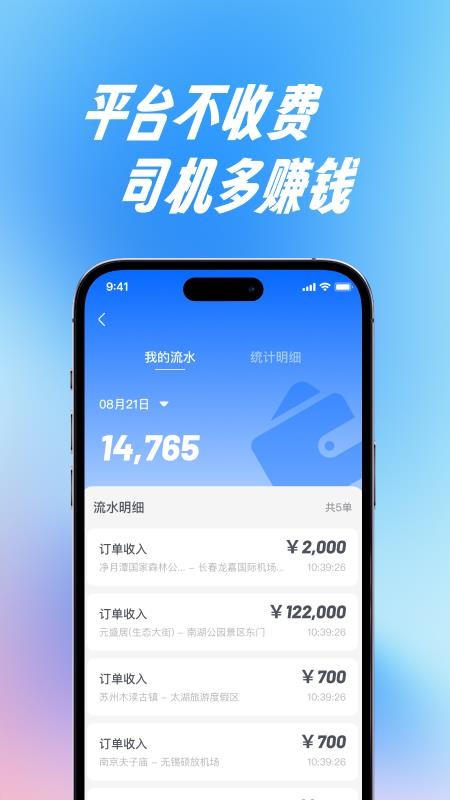宇宙商旅靓单台APP下载
