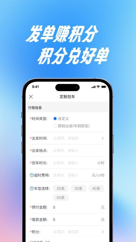 宇宙商旅靓单台APP下载