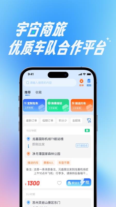 宇宙商旅靓单台APP下载