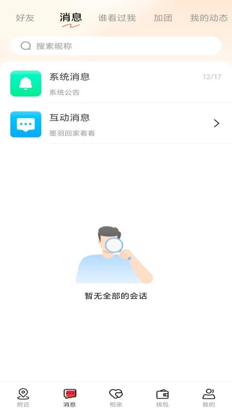 趣love官方版APP下载