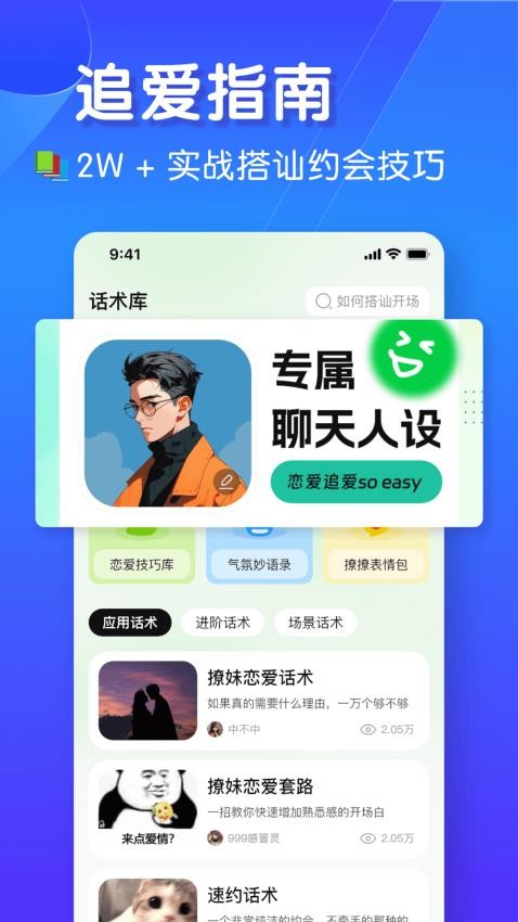 恋爱键盘app手机版下载