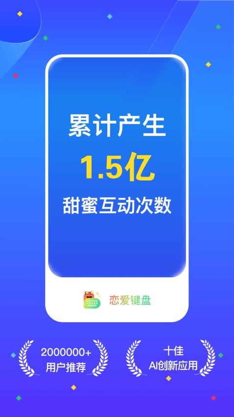 恋爱键盘app手机版下载