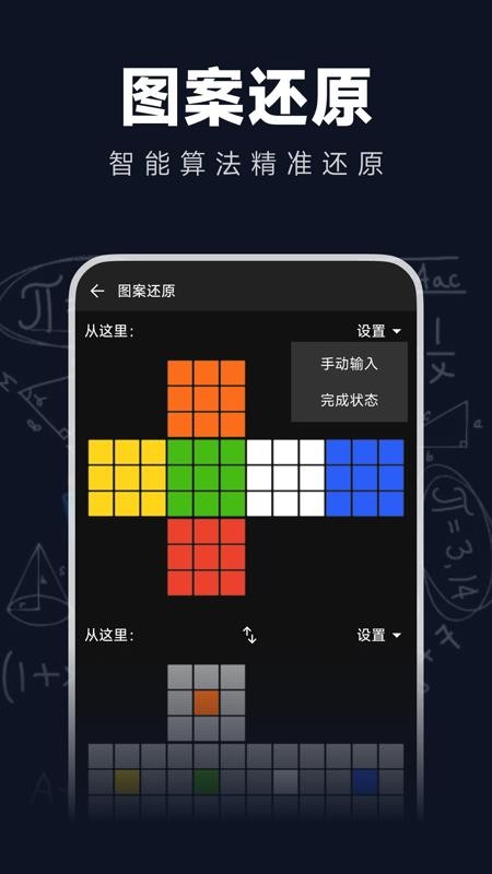 魔方复原还原教程软件下载手机版