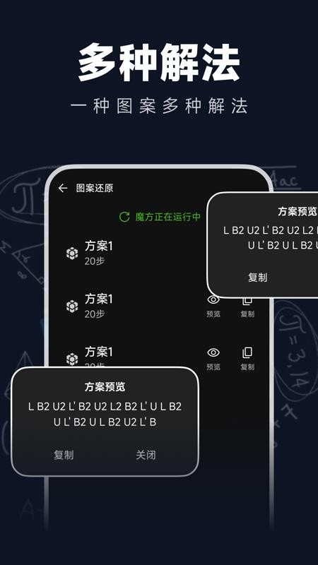魔方复原还原教程软件下载手机版