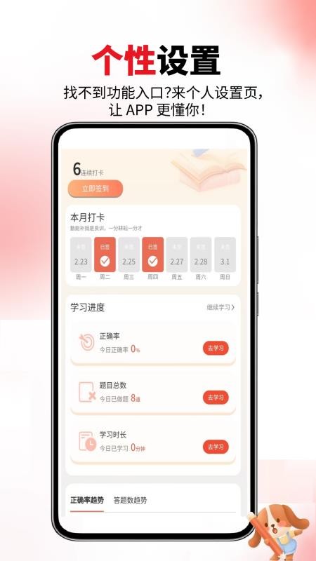 公务员省考app下载
