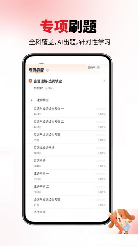 公务员省考app下载