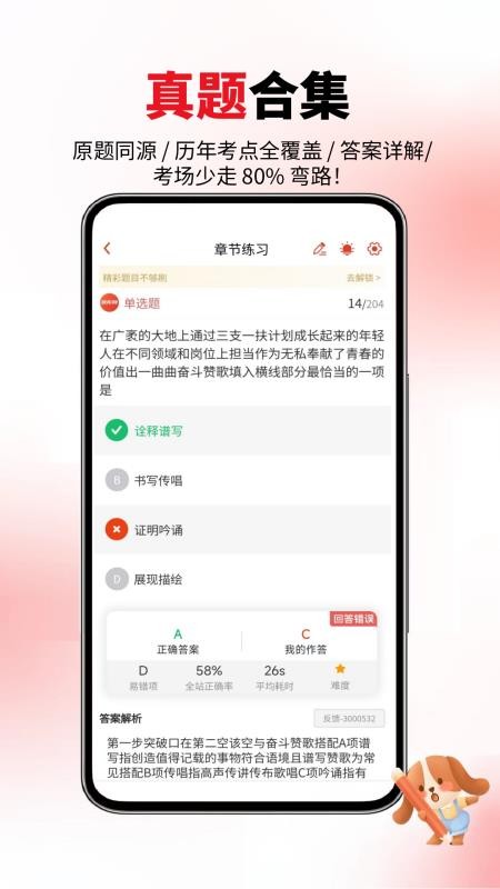 公务员省考app下载