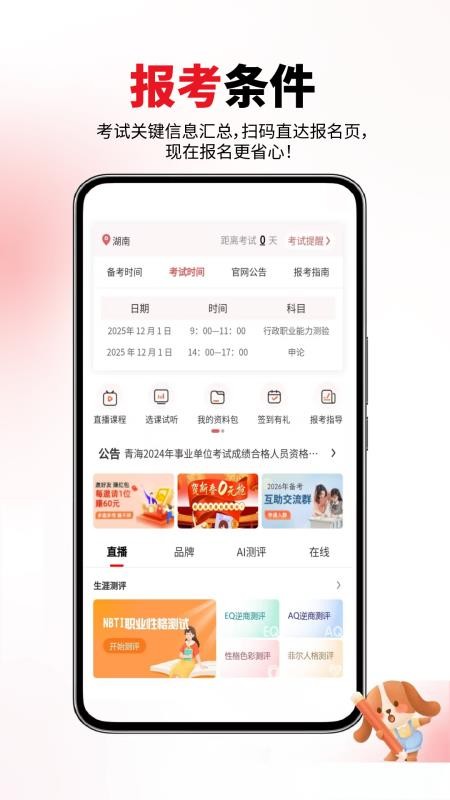 公务员省考app下载
