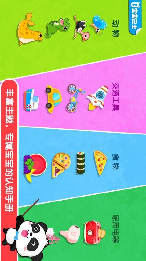 宝宝认知大全下载安装