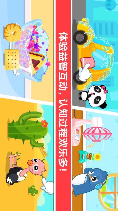 宝宝认知大全下载安装