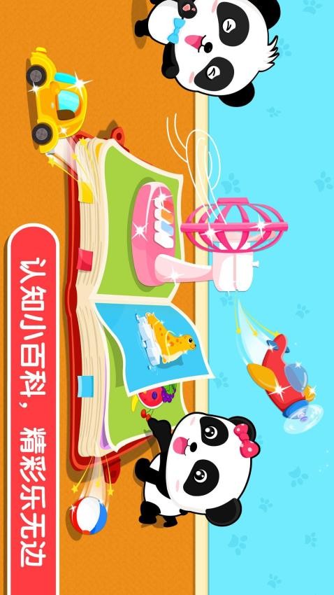 宝宝认知大全下载安装