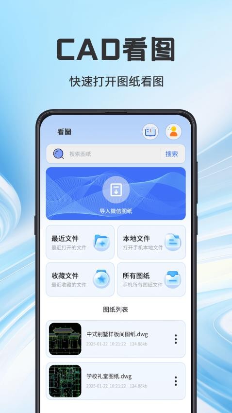 看图CAD全能王APP下载