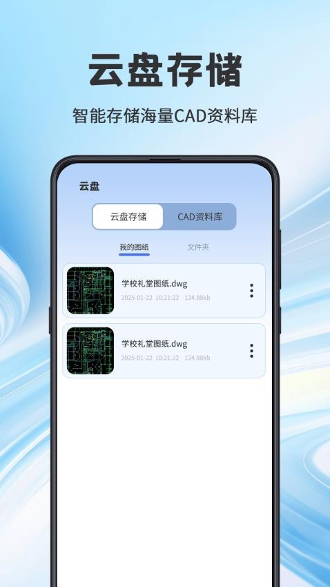 看图CAD全能王APP下载
