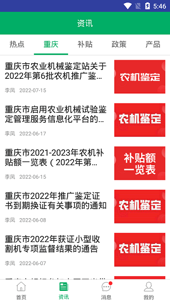 重庆农机补贴app下载