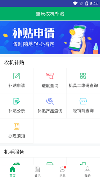 重庆农机补贴app下载