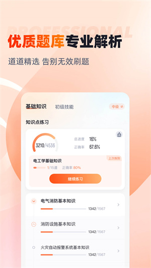 消防设施操作员考试聚题库软件