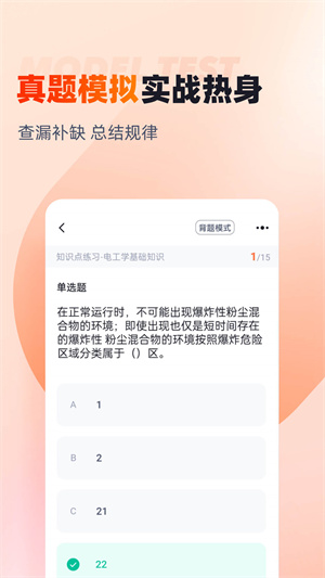 消防设施操作员考试聚题库软件