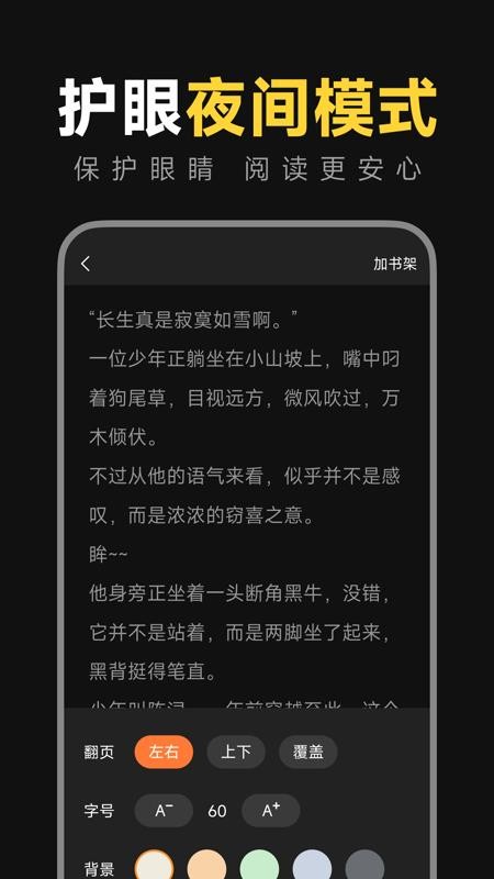 免费小说畅听官网版