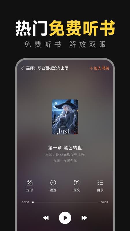 免费小说畅听官网版