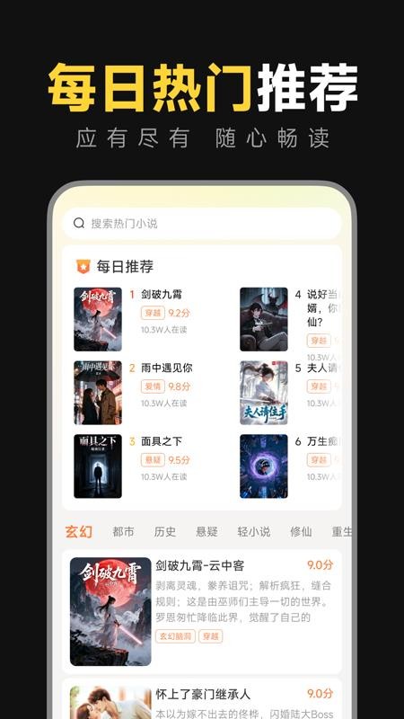 免费小说畅听官网版