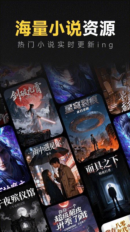 免费小说畅听官网版