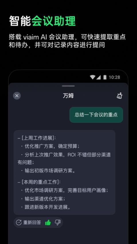 讯飞viaim
