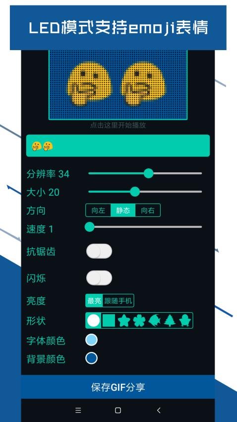 小狸花LED显示屏最新版