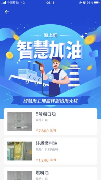 海上鲜app下载