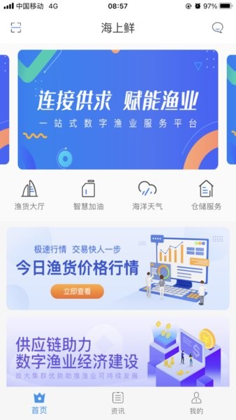 海上鲜app下载