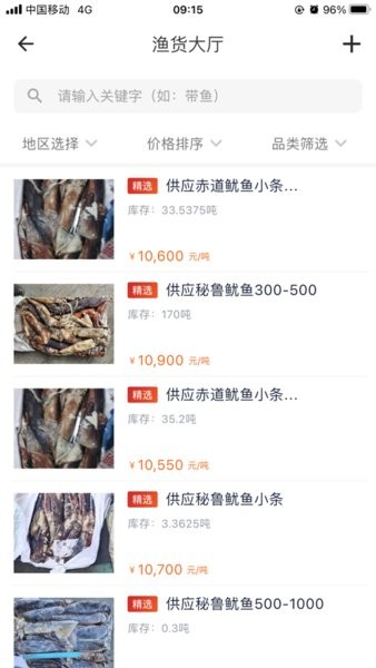 海上鲜app下载