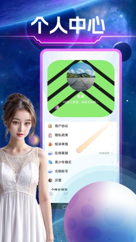倾声交友最新版