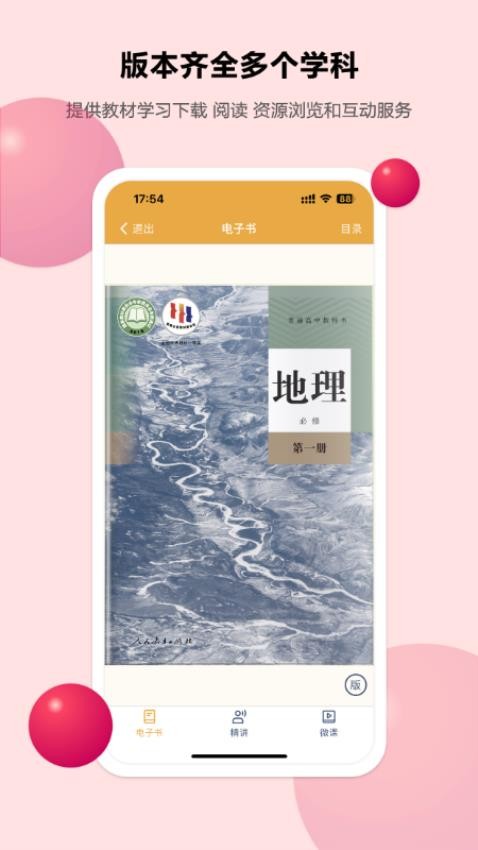粤高中学习平台官网版