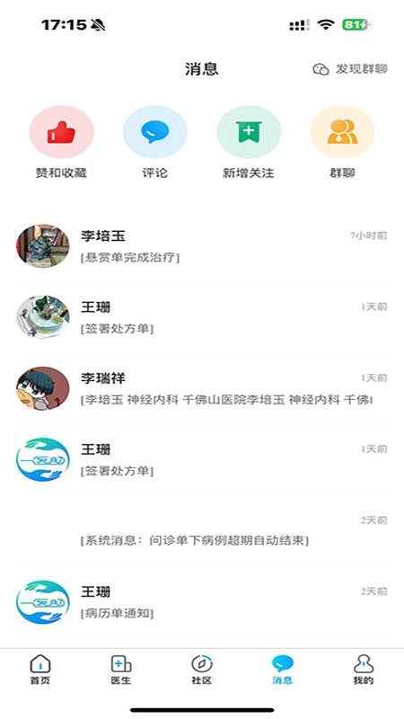 一医助最新版