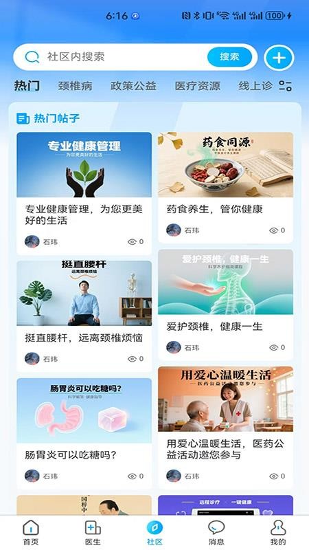 一医助最新版