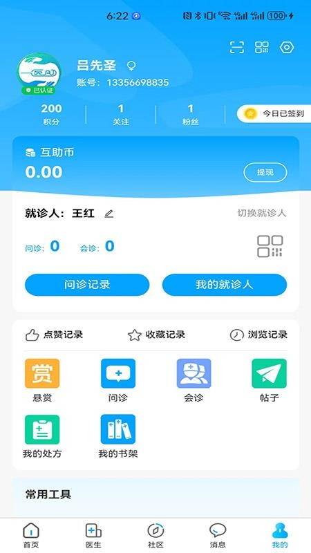 一医助最新版