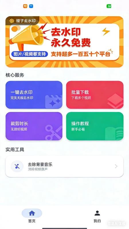 橙子去水印最新版