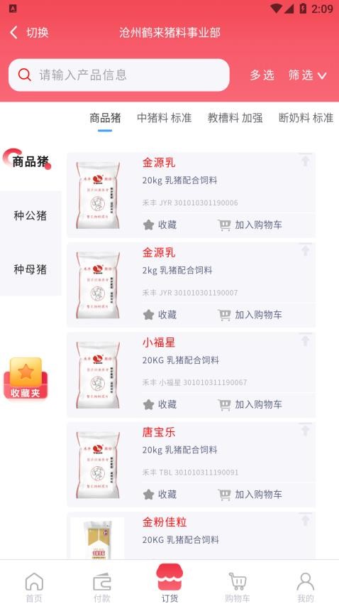 小禾订货平台app最新版下载