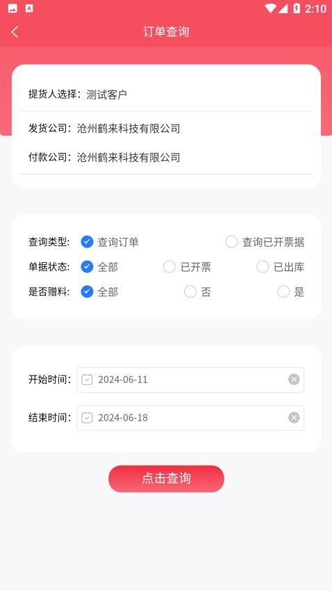 小禾订货平台app最新版下载
