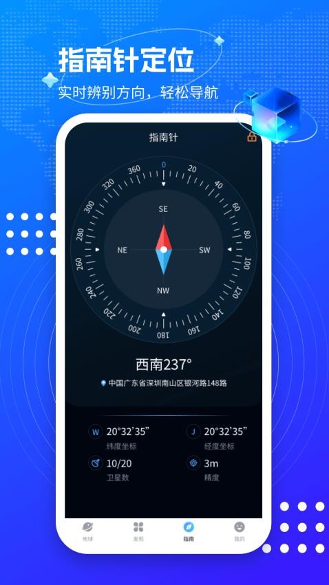 3D卫星街景互动地图手机版