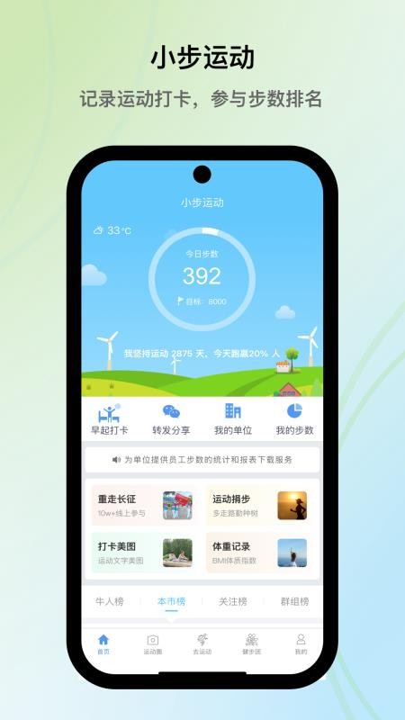 小步运动手机版