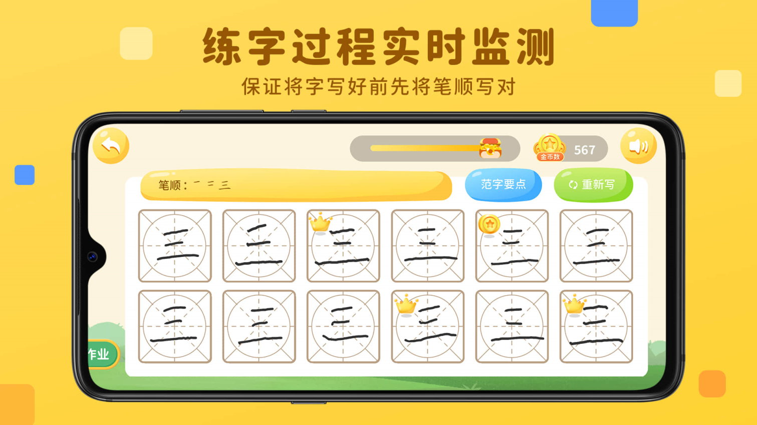 乐写字官方版