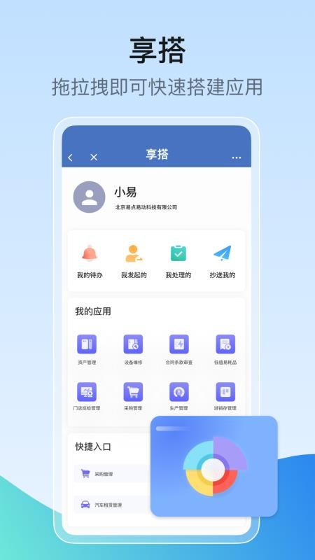 享搭手机版